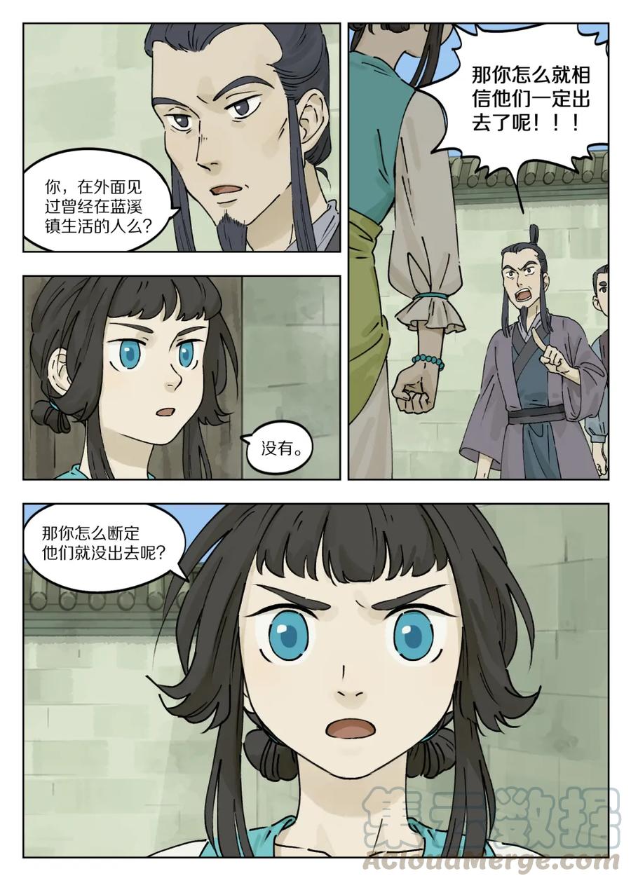 《蓝溪镇》037 流言 第5页