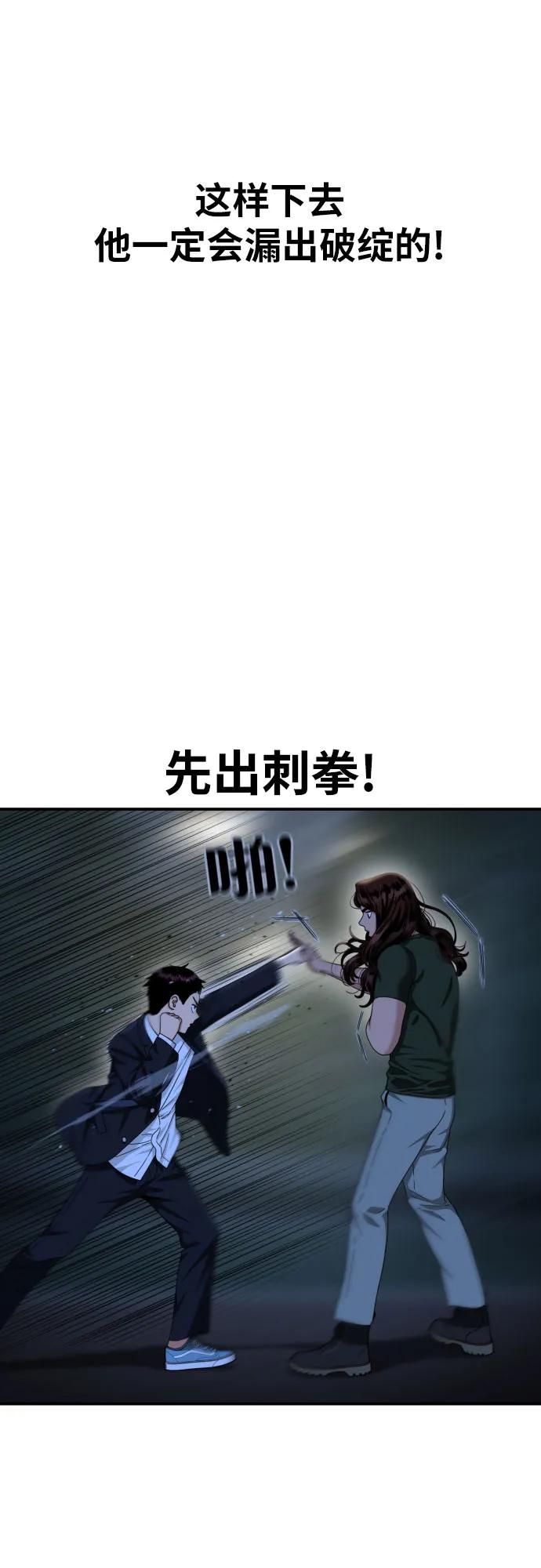 《一级格斗课外辅导》第38话 宋建厚 2 第17页