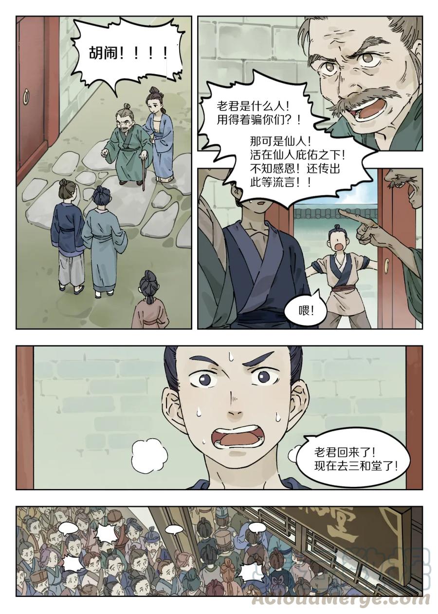《蓝溪镇》038 质问 第1页