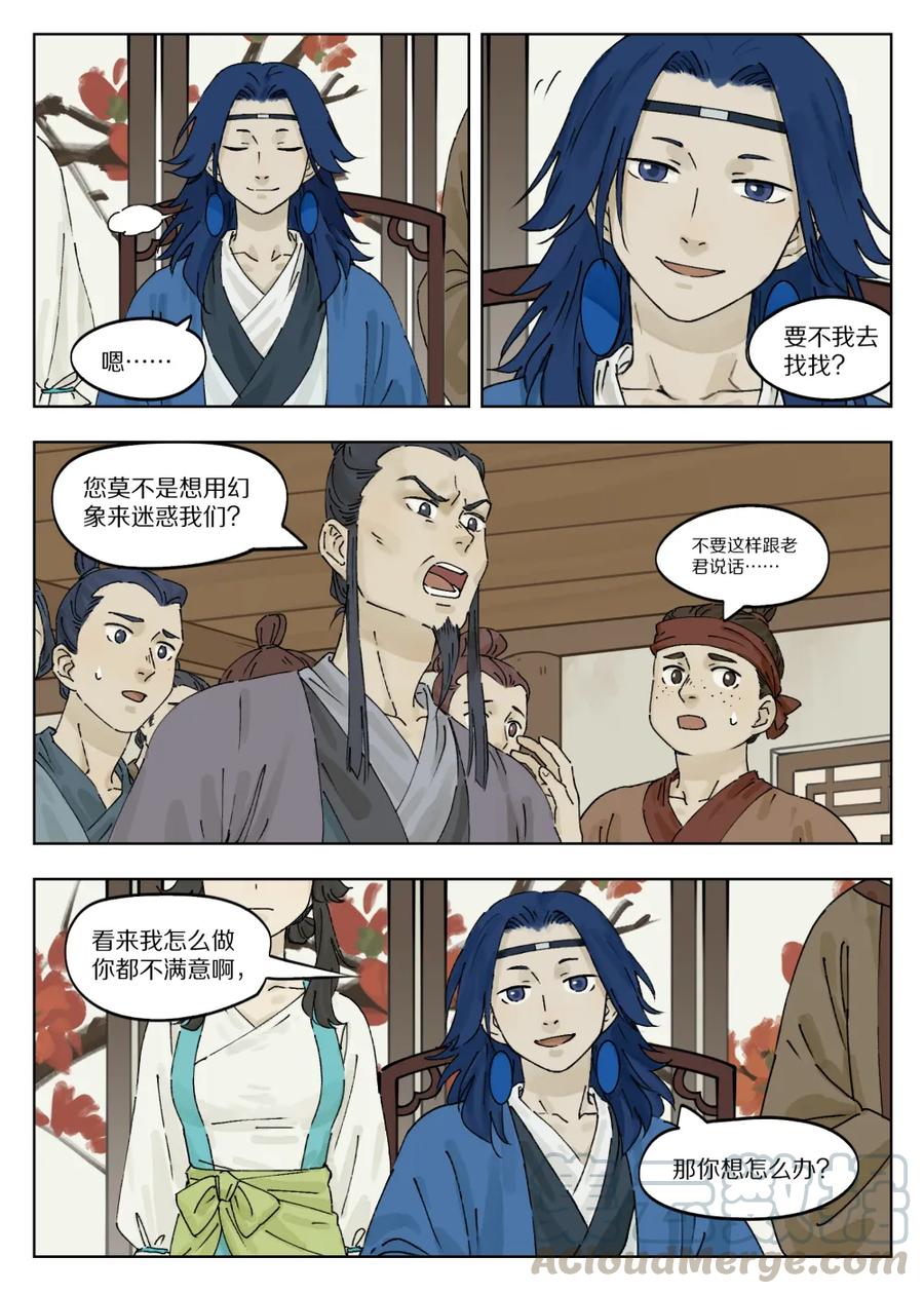 《蓝溪镇》038 质问 第5页