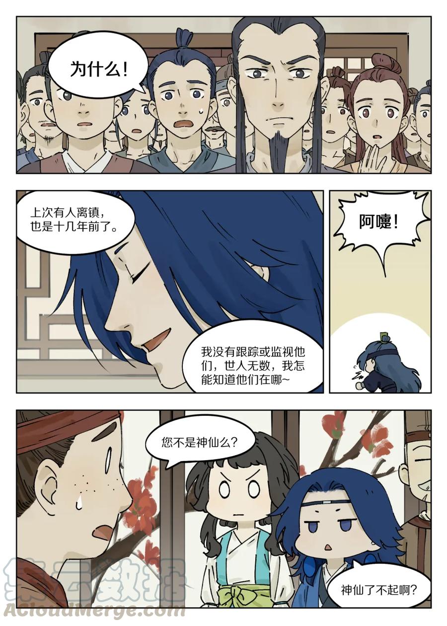 《蓝溪镇》038 质问 第3页