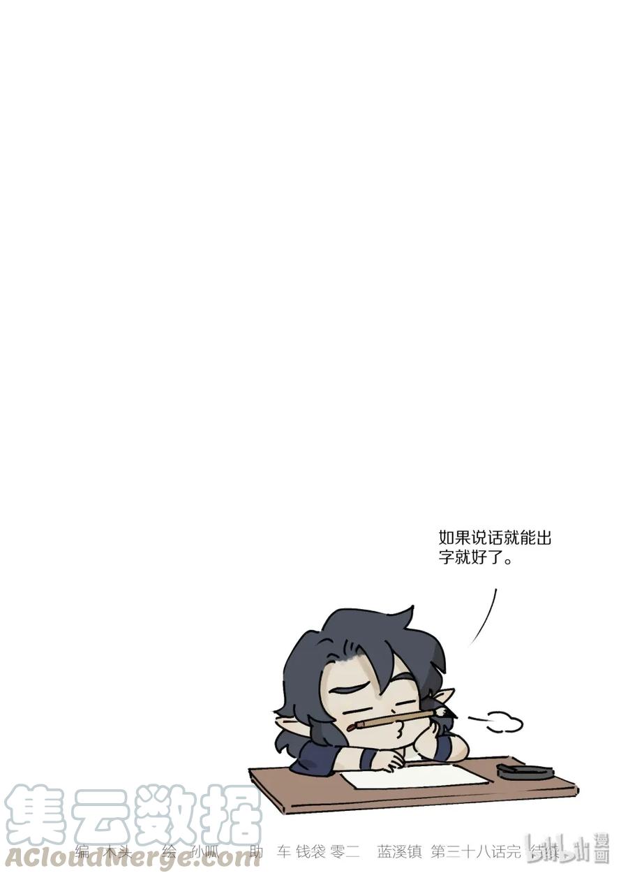 《蓝溪镇》038 质问 第9页