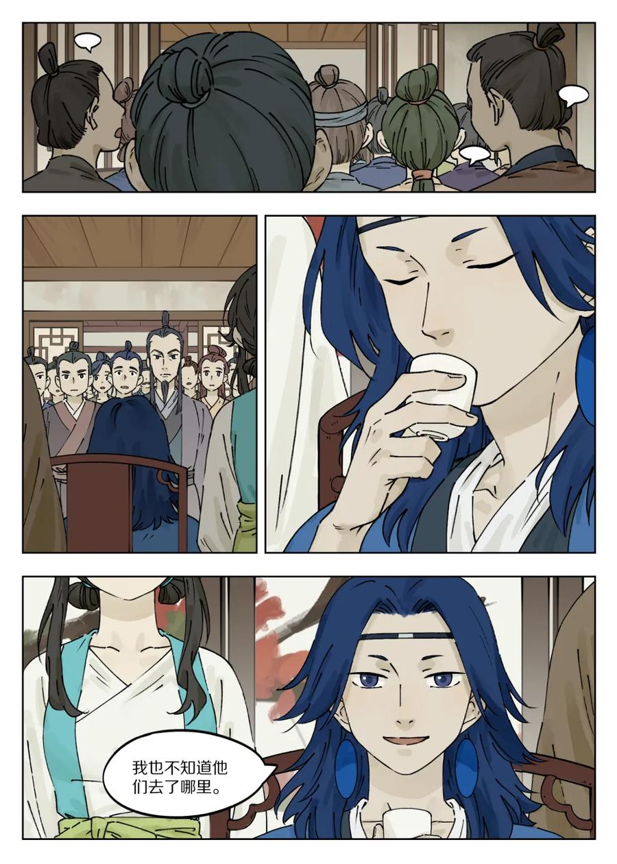 《蓝溪镇》038 质问 第2页