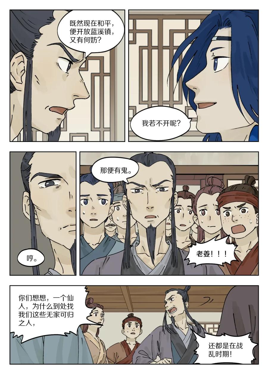 《蓝溪镇》038 质问 第6页