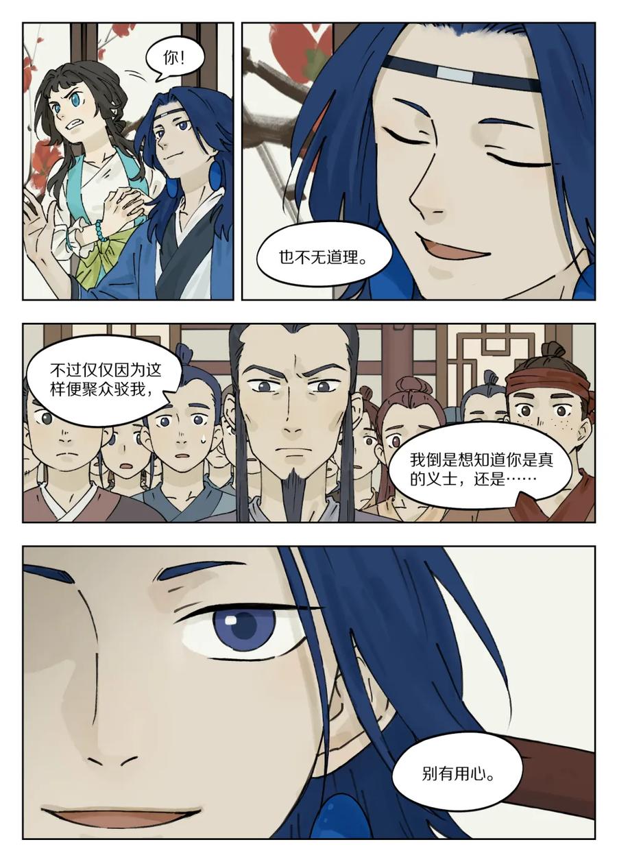 《蓝溪镇》038 质问 第8页