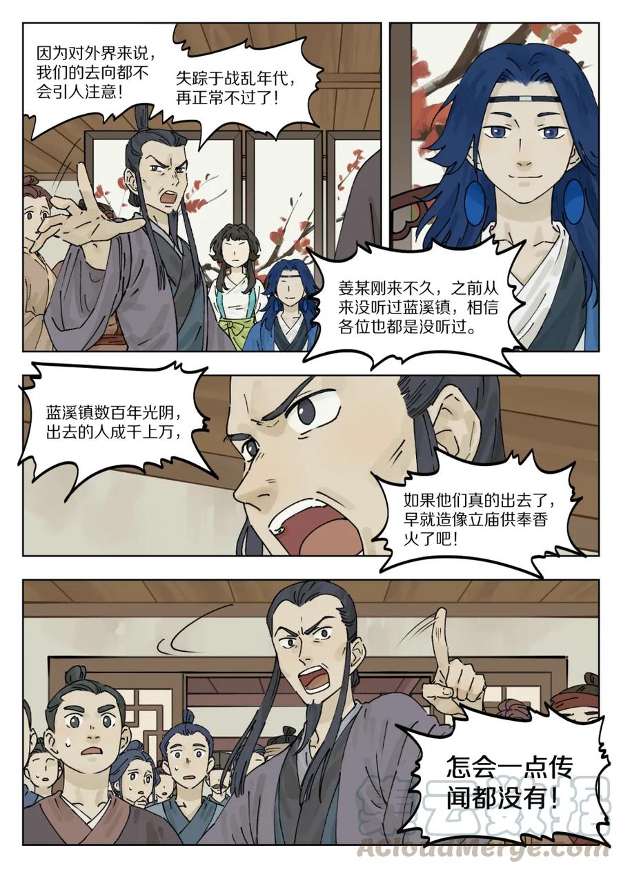 《蓝溪镇》038 质问 第7页