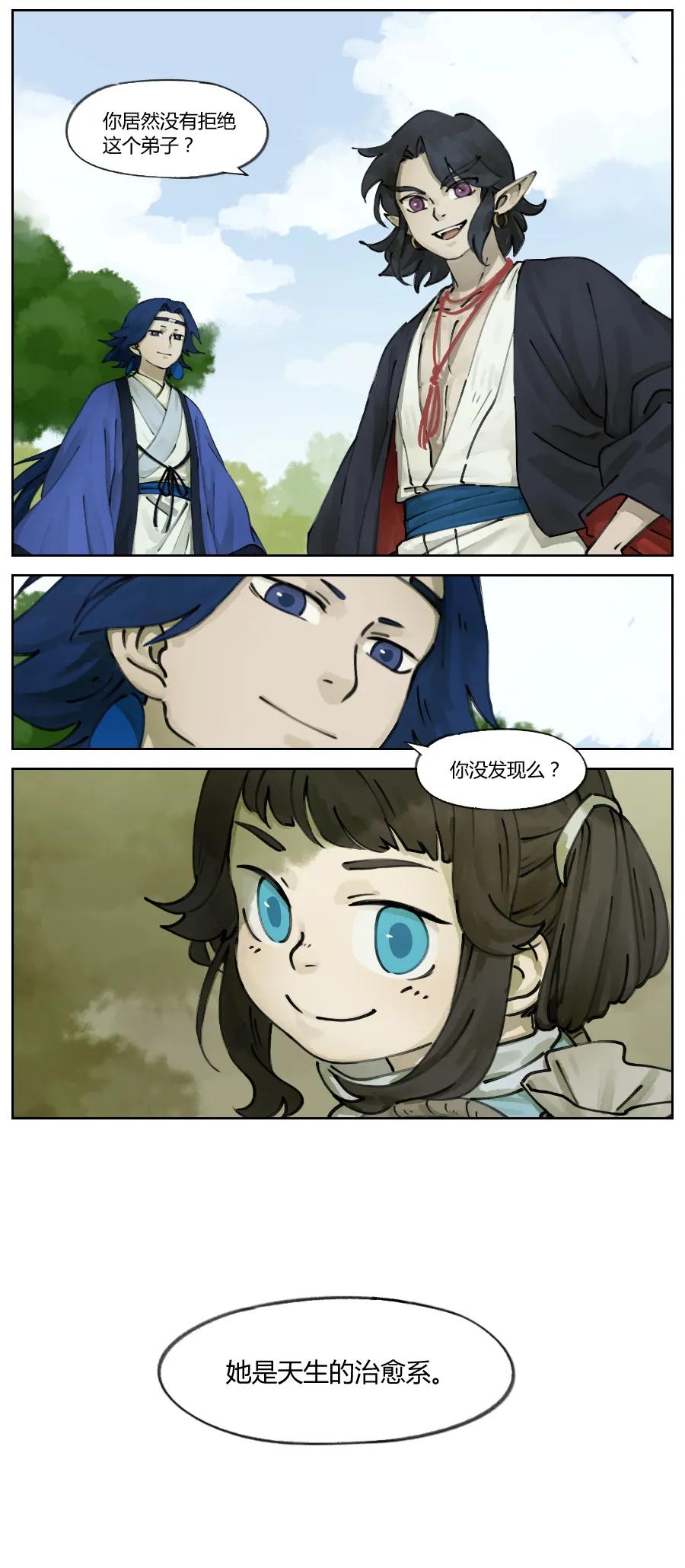 《蓝溪镇》003 暂别 第6页