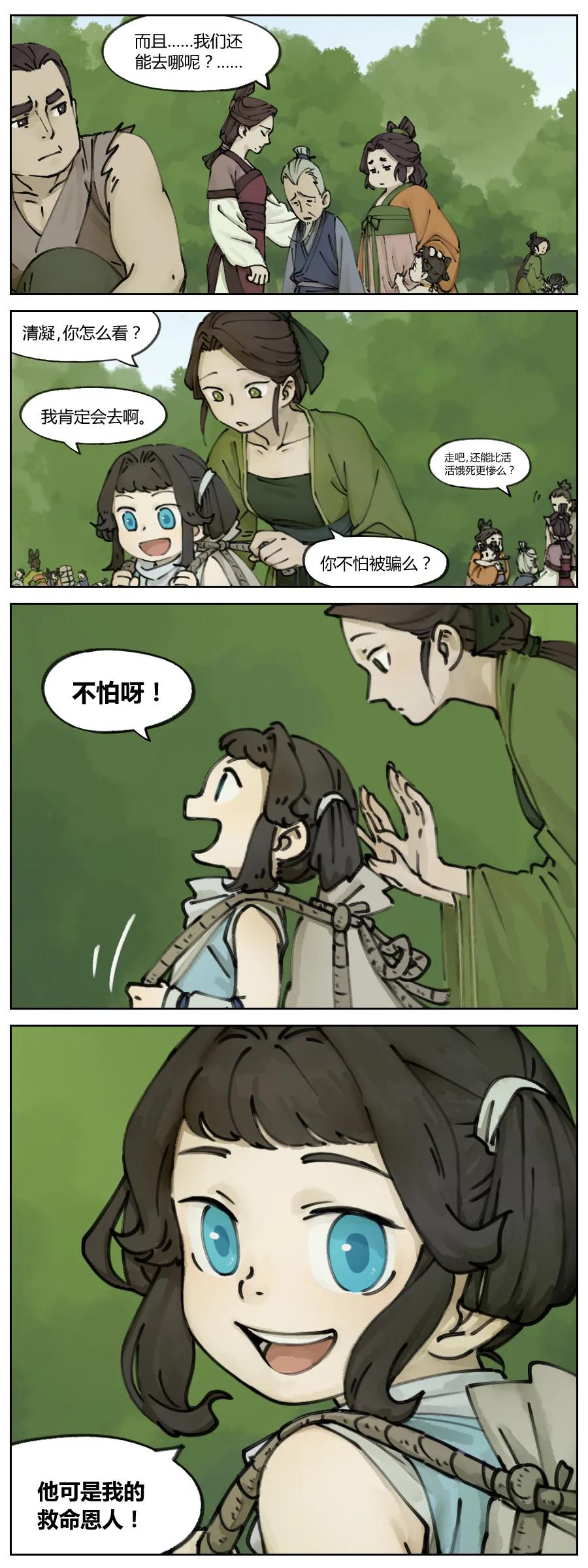 《蓝溪镇》003 暂别 第4页