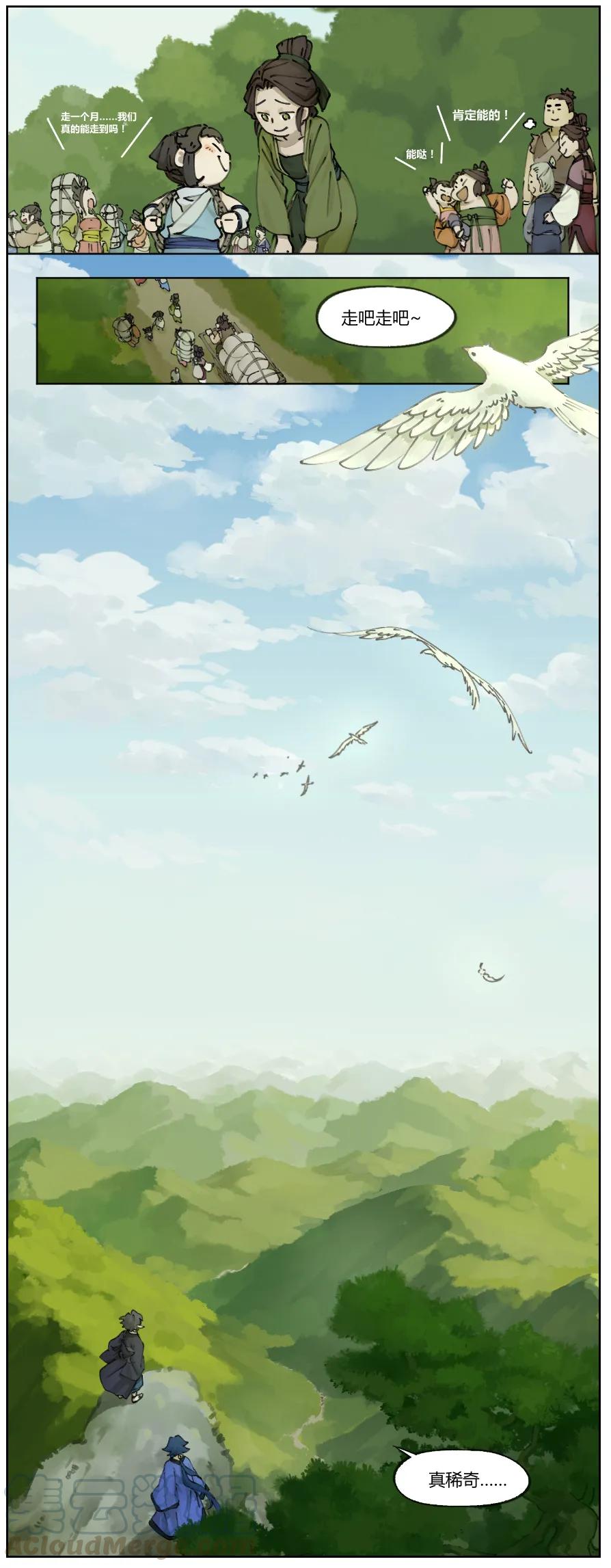 《蓝溪镇》003 暂别 第5页