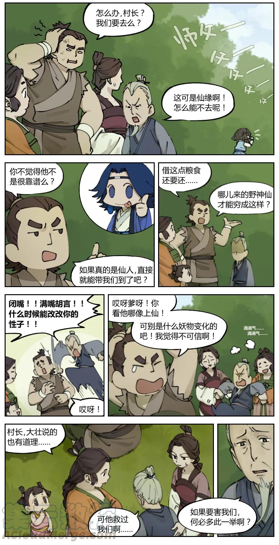 《蓝溪镇》003 暂别 第3页