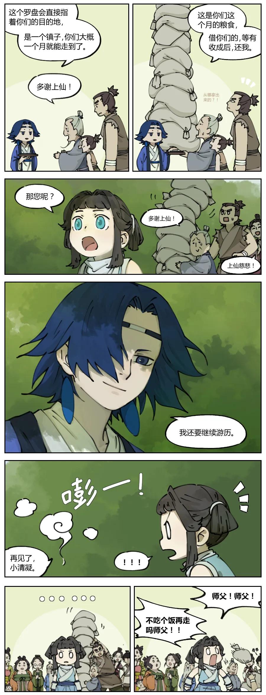 《蓝溪镇》003 暂别 第2页