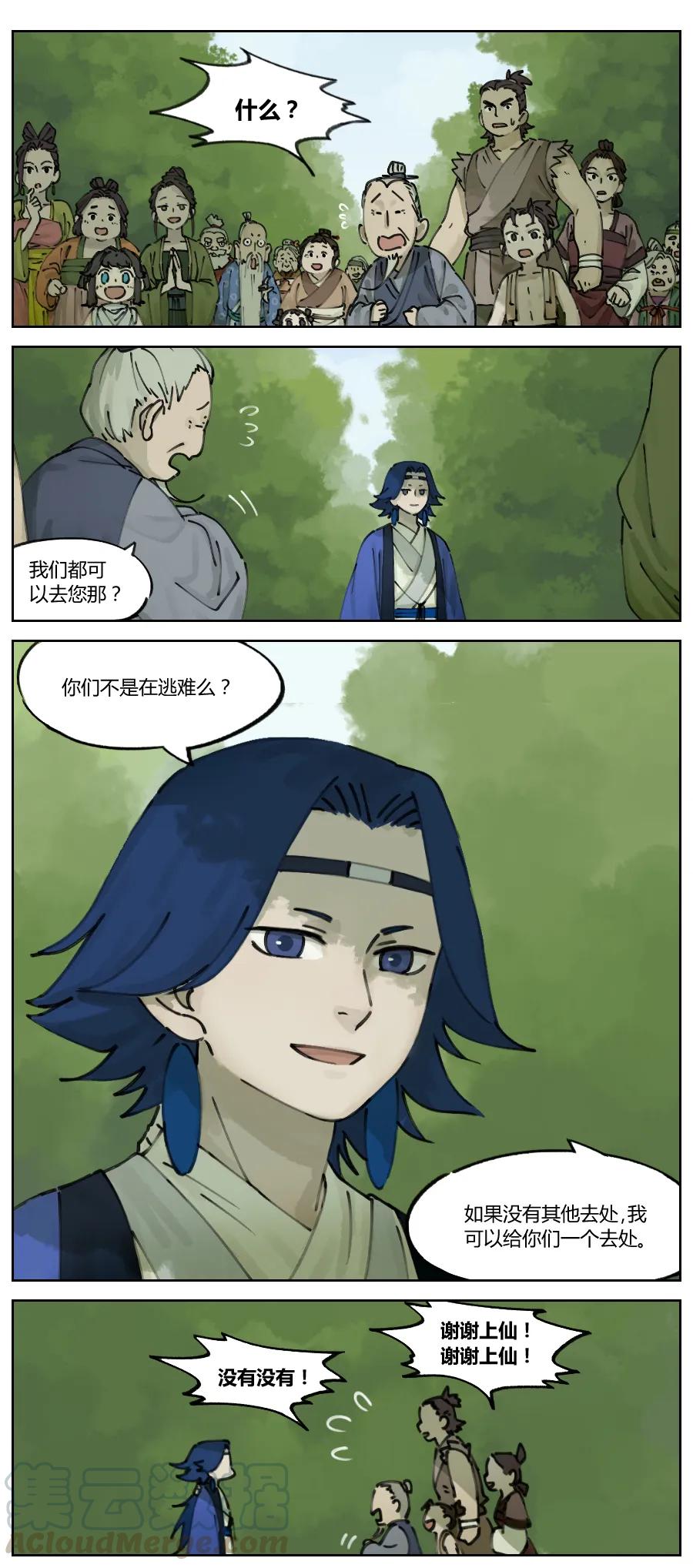 《蓝溪镇》003 暂别 第1页