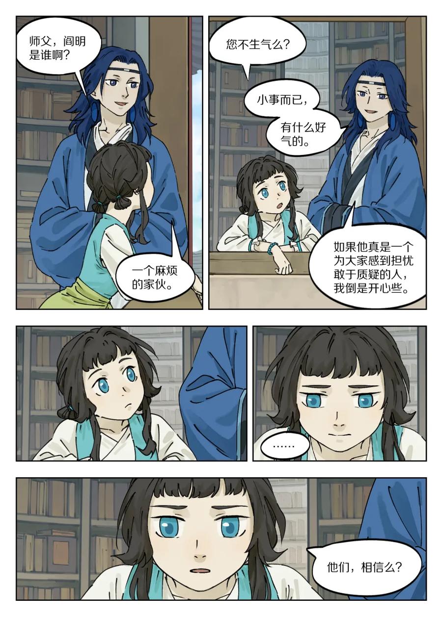 《蓝溪镇》039 快刀 第6页