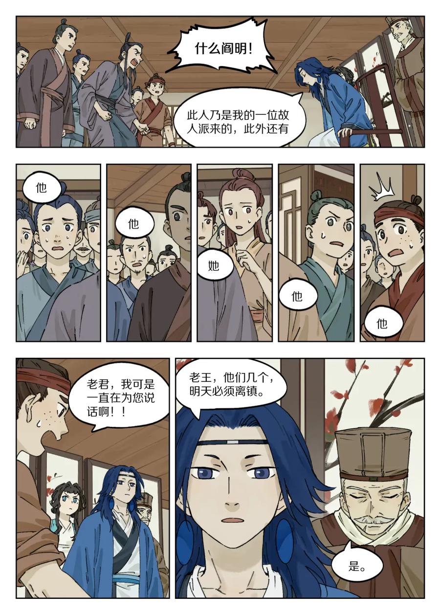 《蓝溪镇》039 快刀 第2页