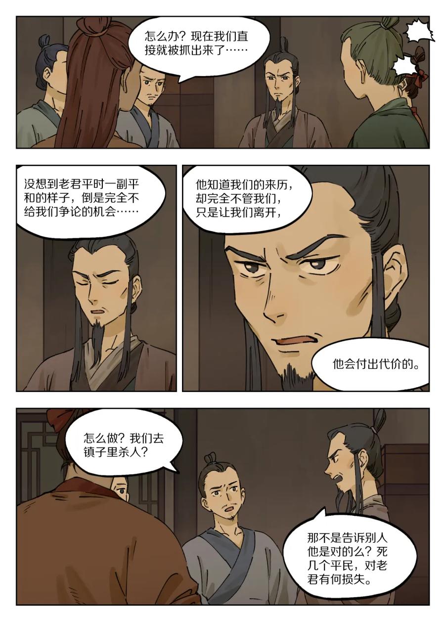 《蓝溪镇》039 快刀 第8页
