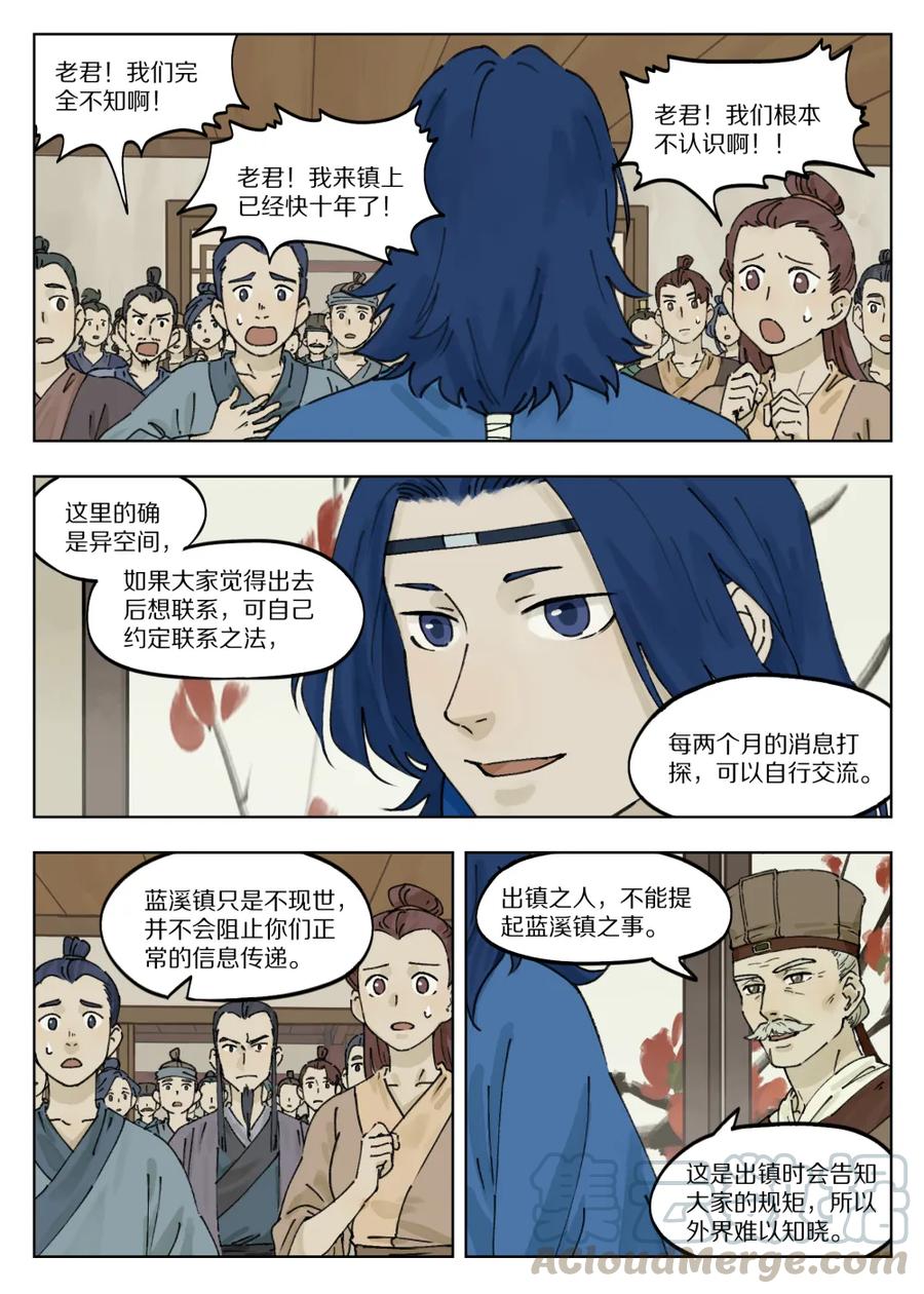 《蓝溪镇》039 快刀 第3页