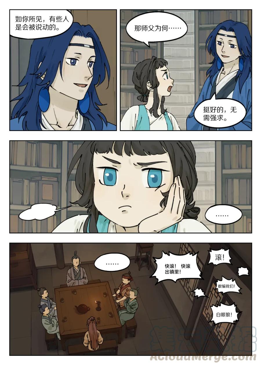 《蓝溪镇》039 快刀 第7页