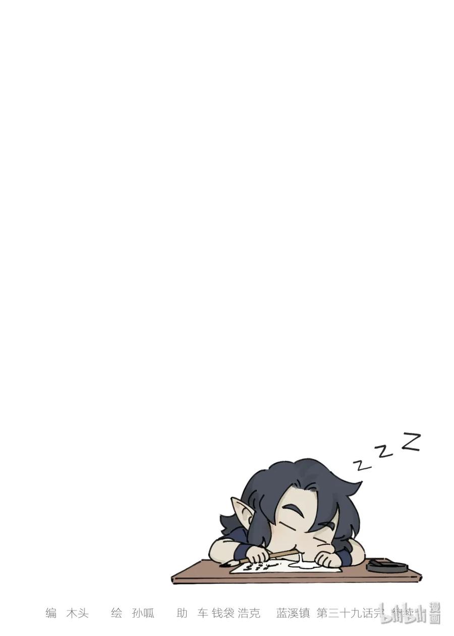 《蓝溪镇》039 快刀 第10页