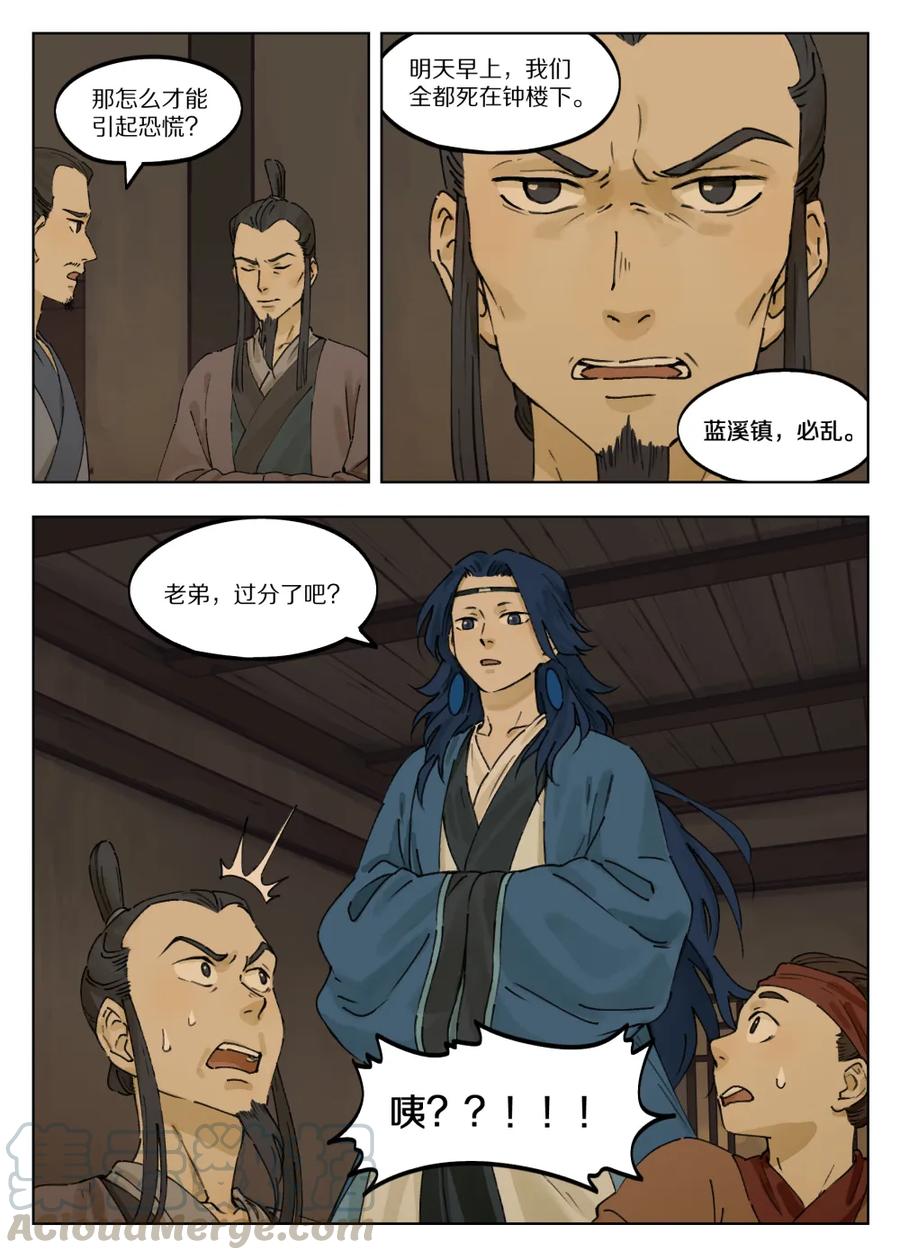 《蓝溪镇》039 快刀 第9页