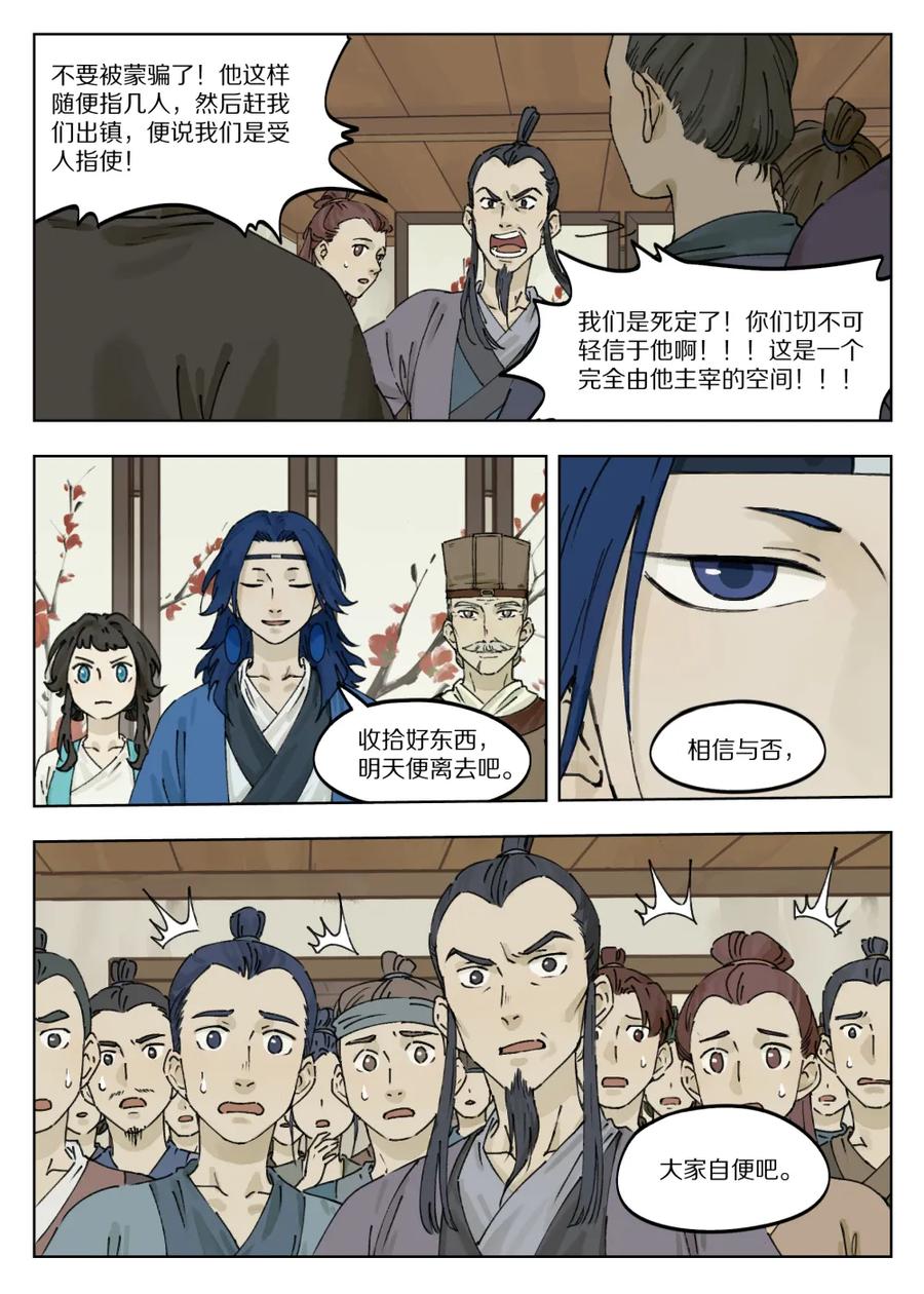 《蓝溪镇》039 快刀 第4页