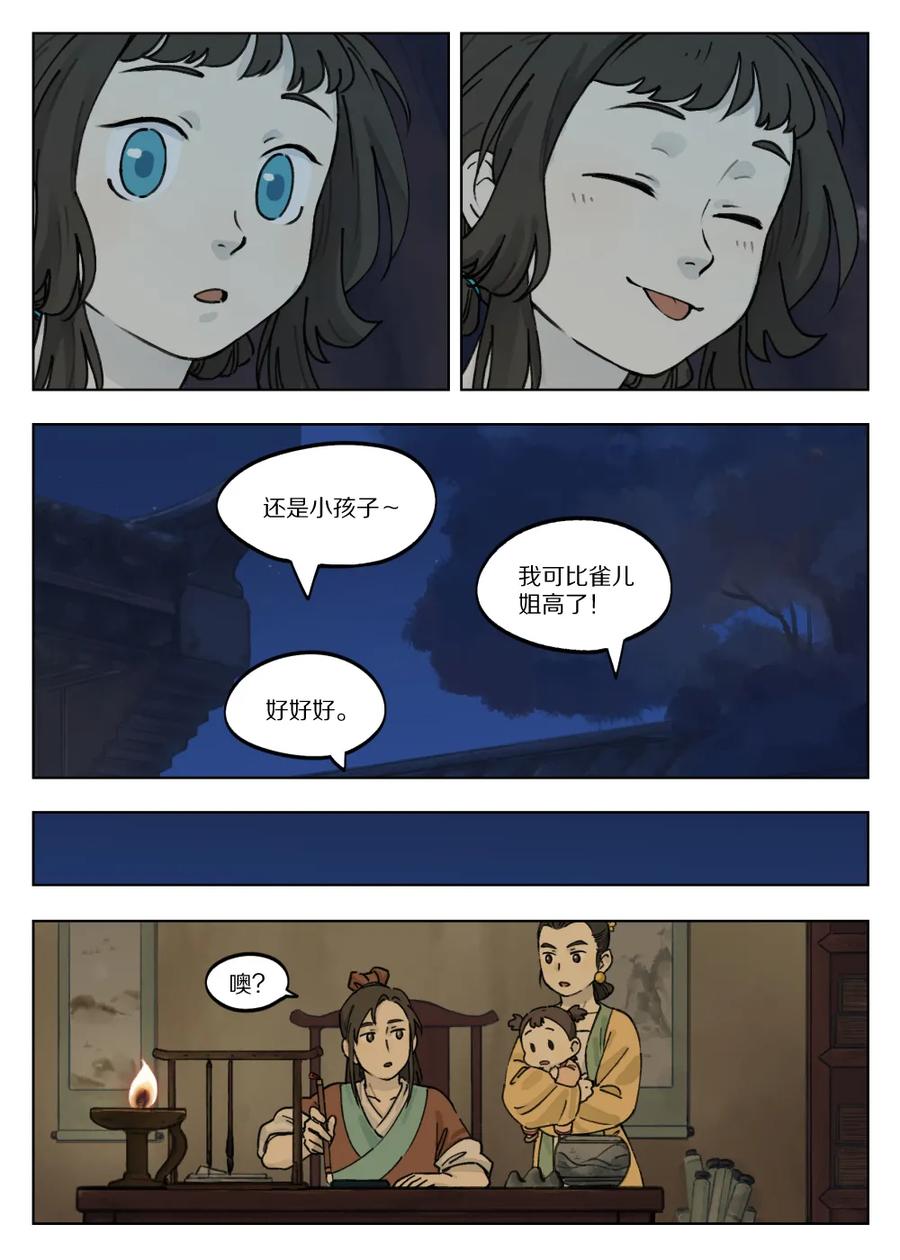 《蓝溪镇》040 静夜 第4页