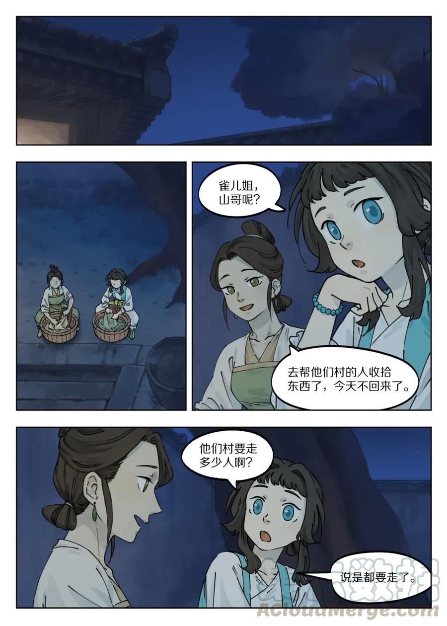 《蓝溪镇》040 静夜 第1页