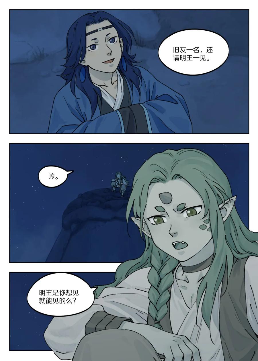 《蓝溪镇》040 静夜 第10页