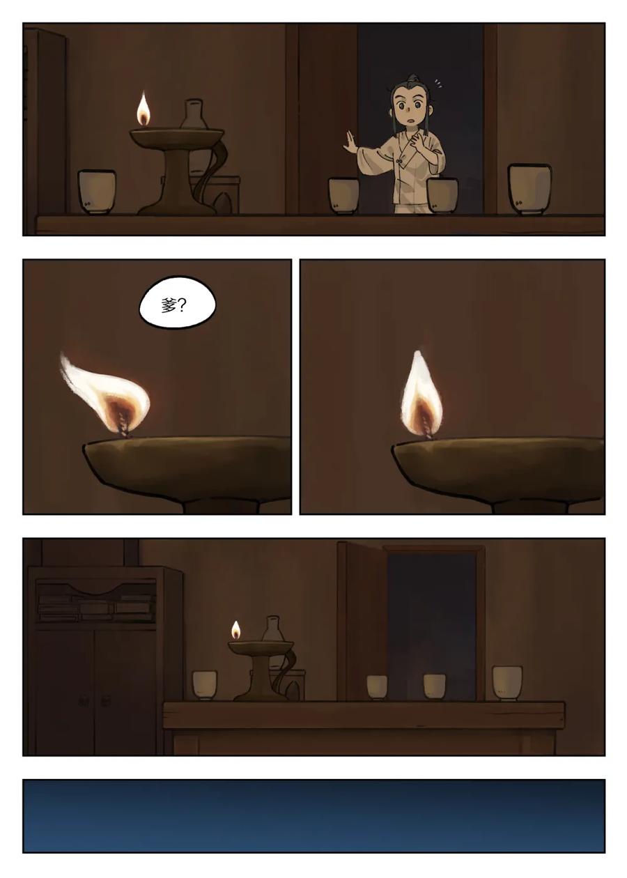 《蓝溪镇》040 静夜 第8页