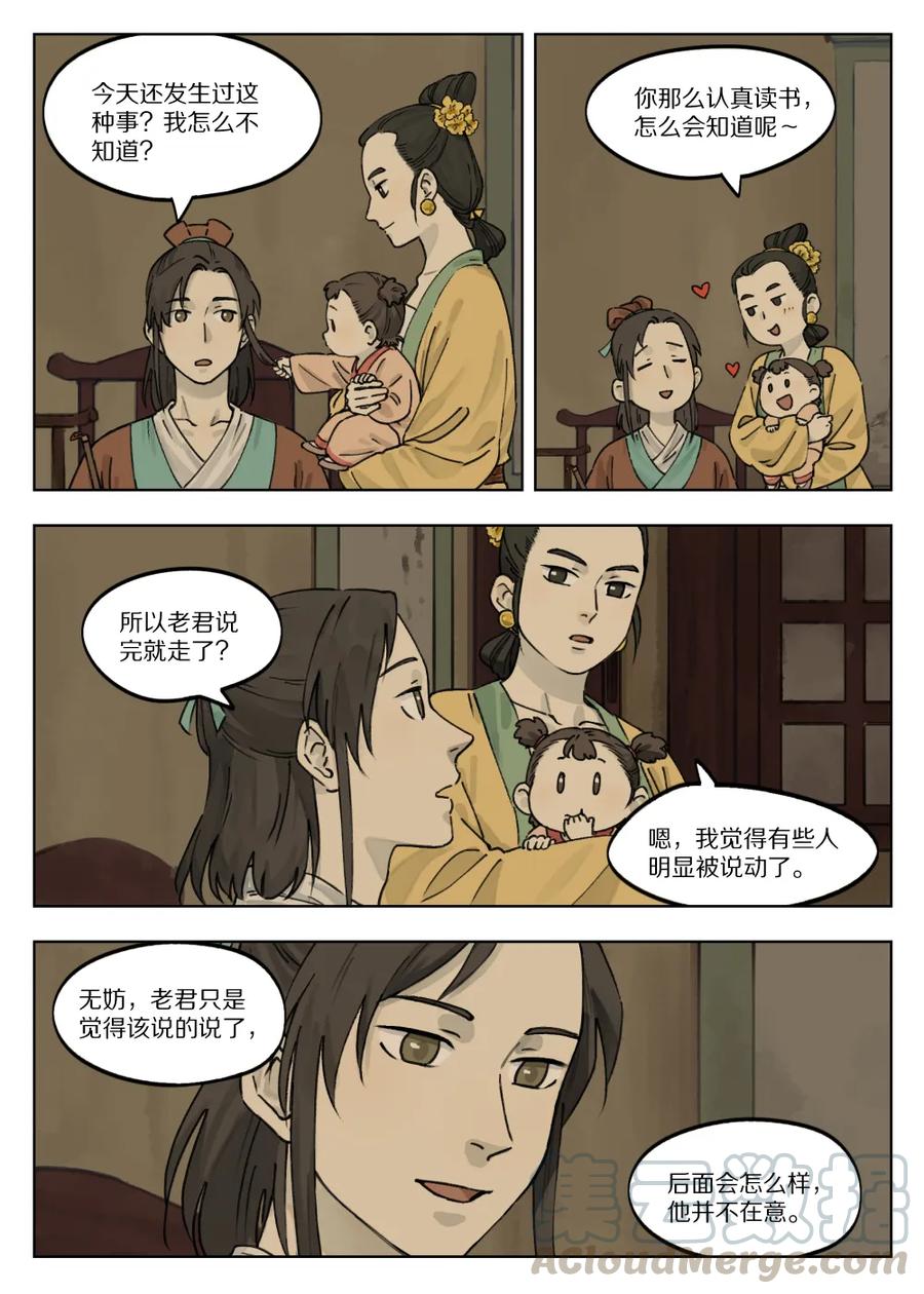 《蓝溪镇》040 静夜 第5页