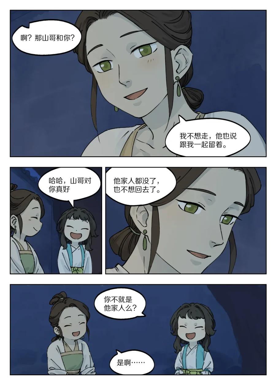 《蓝溪镇》040 静夜 第2页