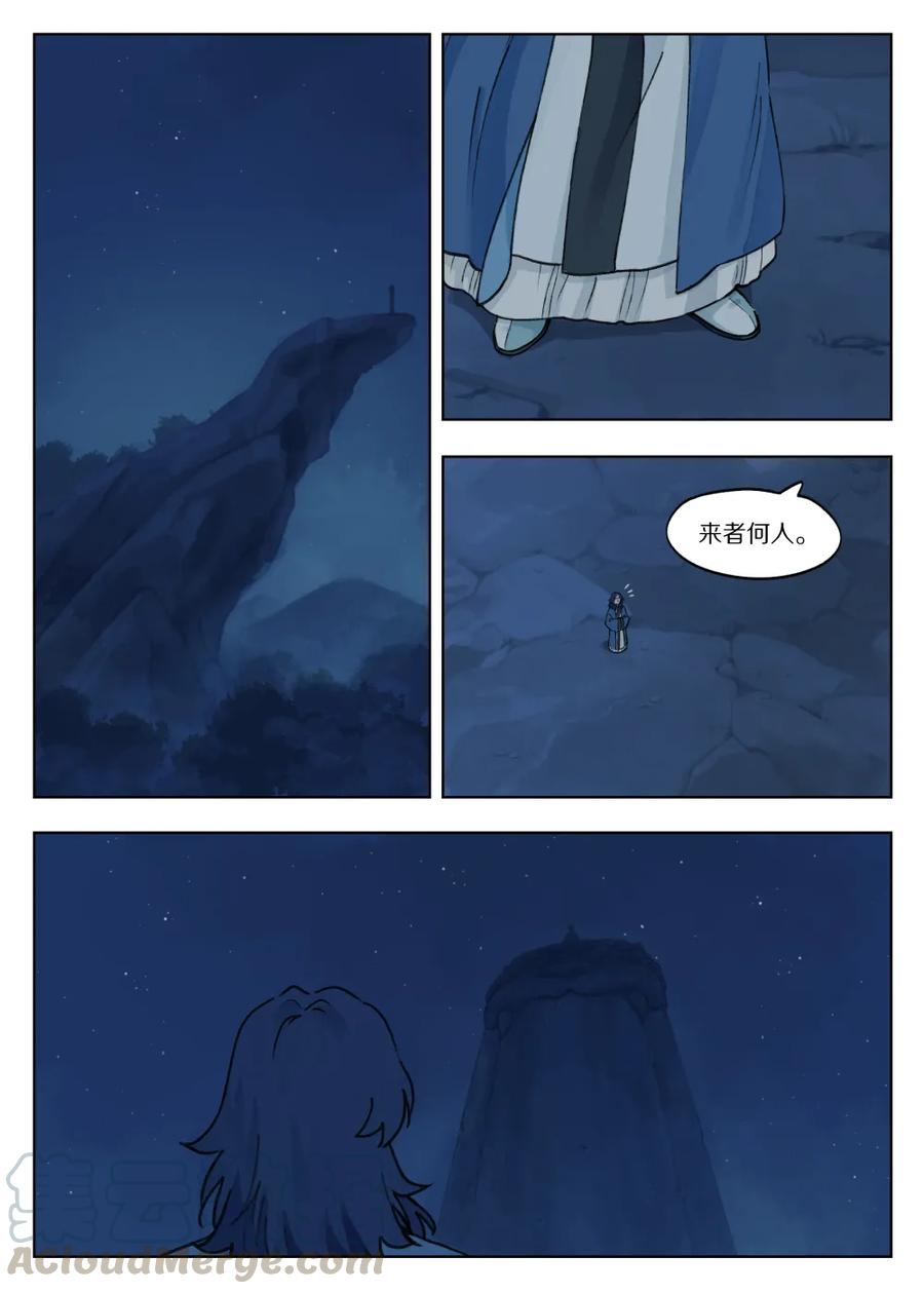 《蓝溪镇》040 静夜 第9页