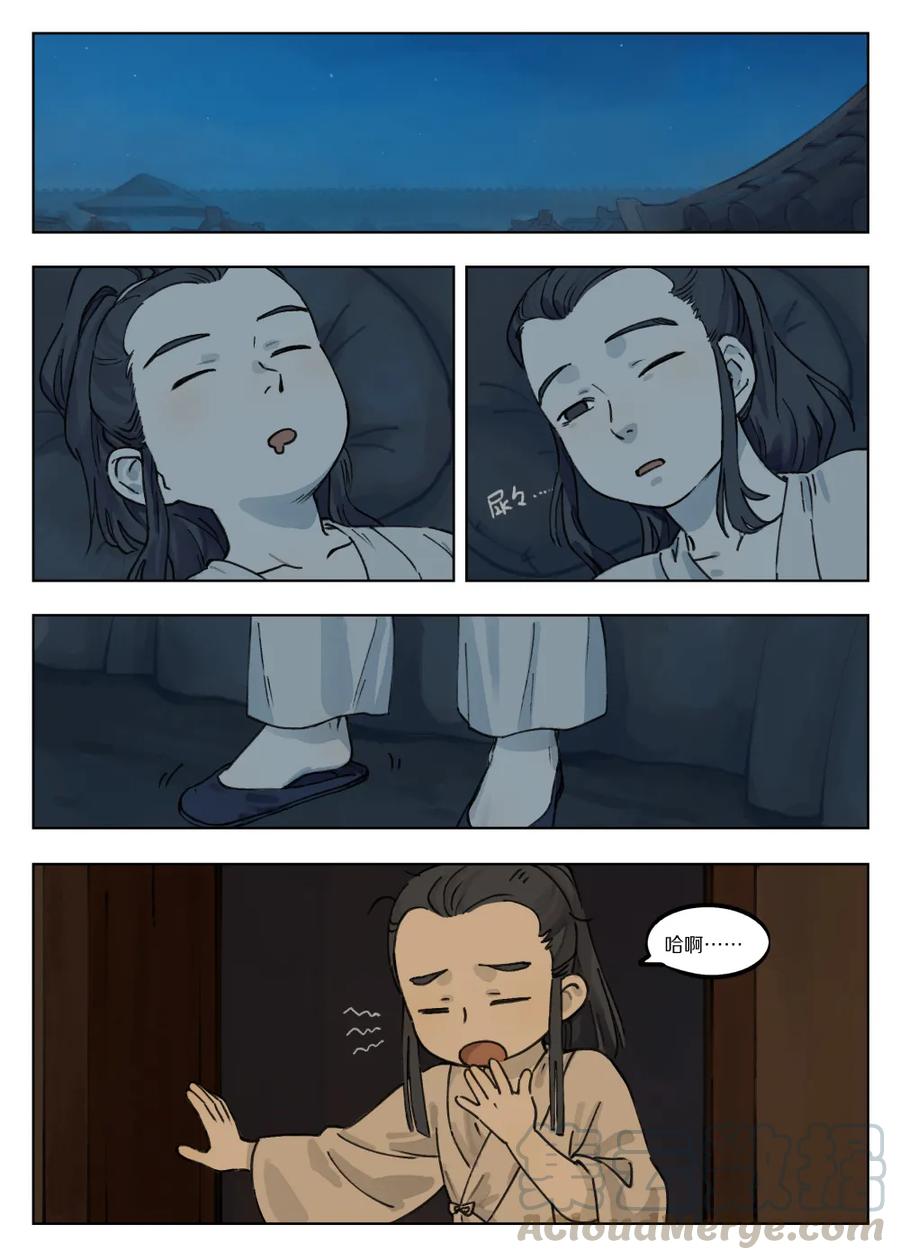 《蓝溪镇》040 静夜 第7页