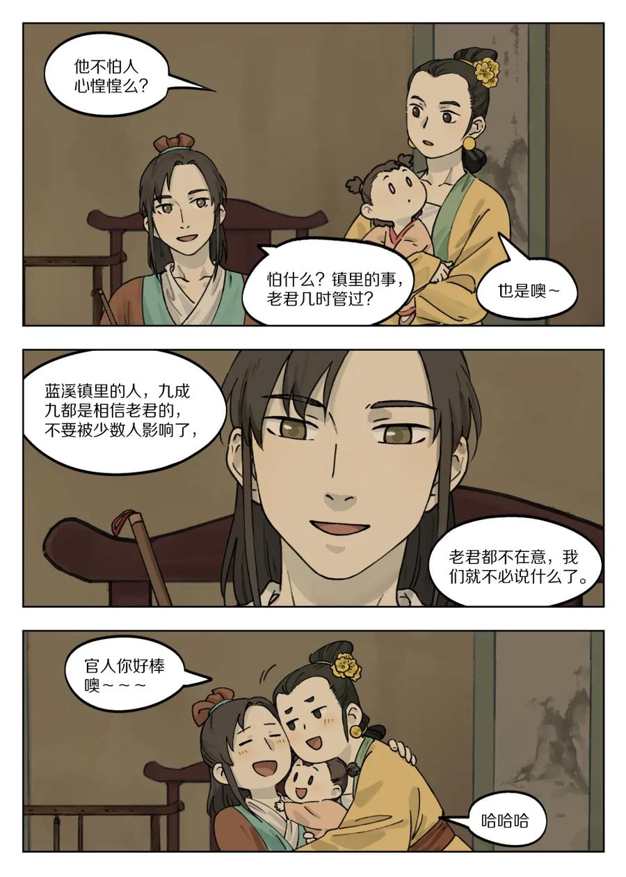 《蓝溪镇》040 静夜 第6页