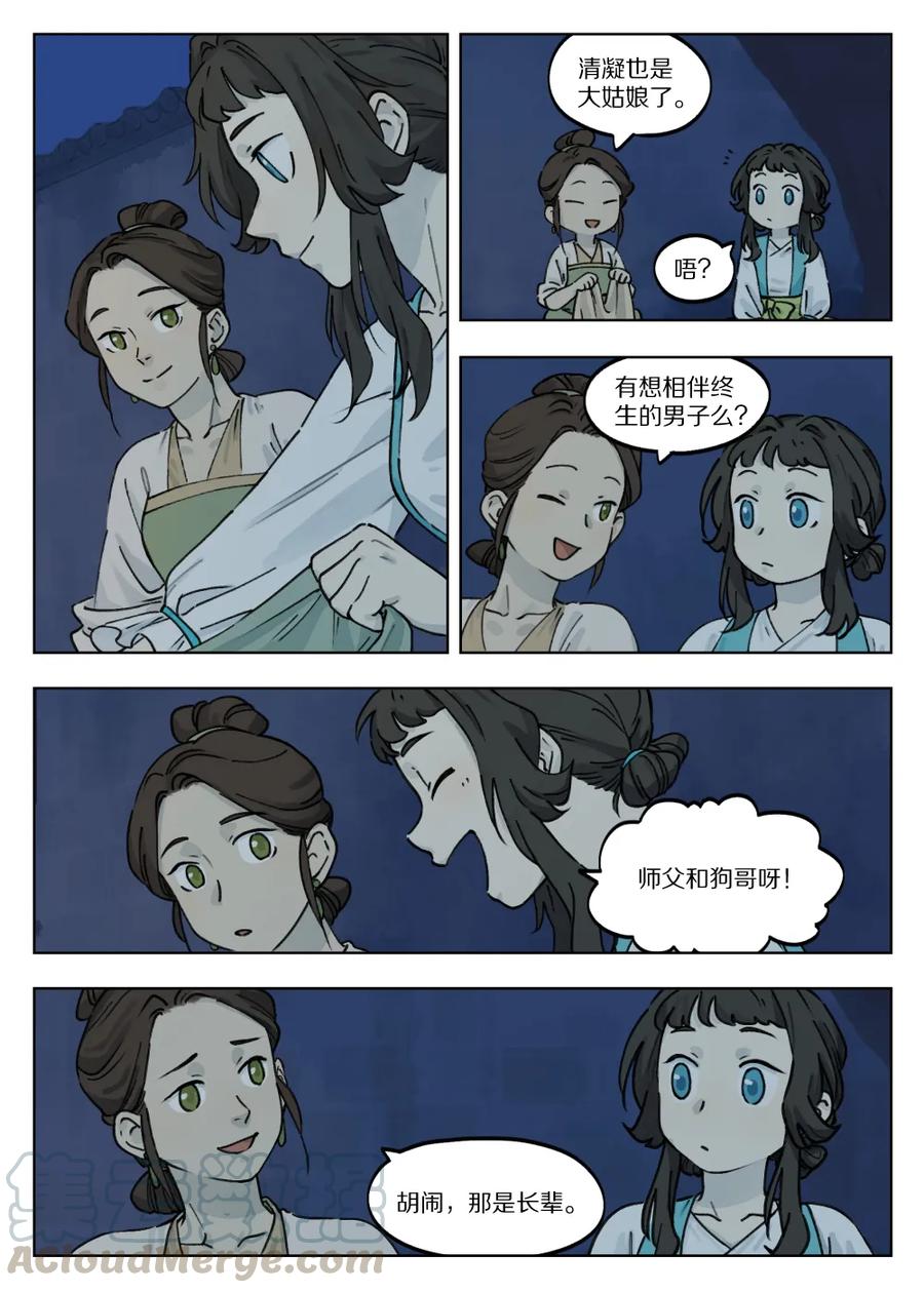 《蓝溪镇》040 静夜 第3页