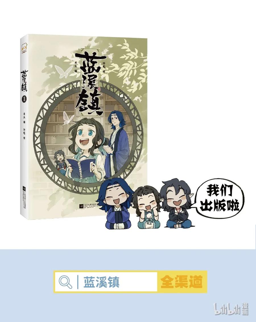 《蓝溪镇》040 静夜 第12页