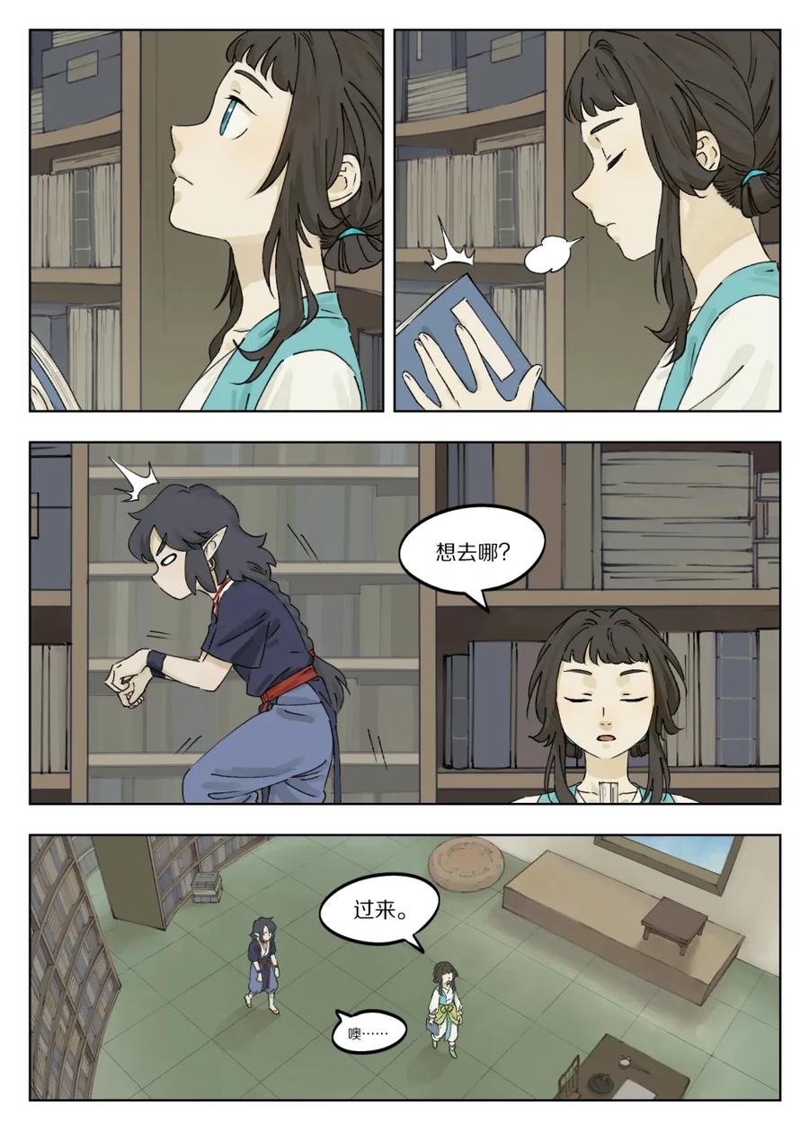 《蓝溪镇》041 琢磨 第2页