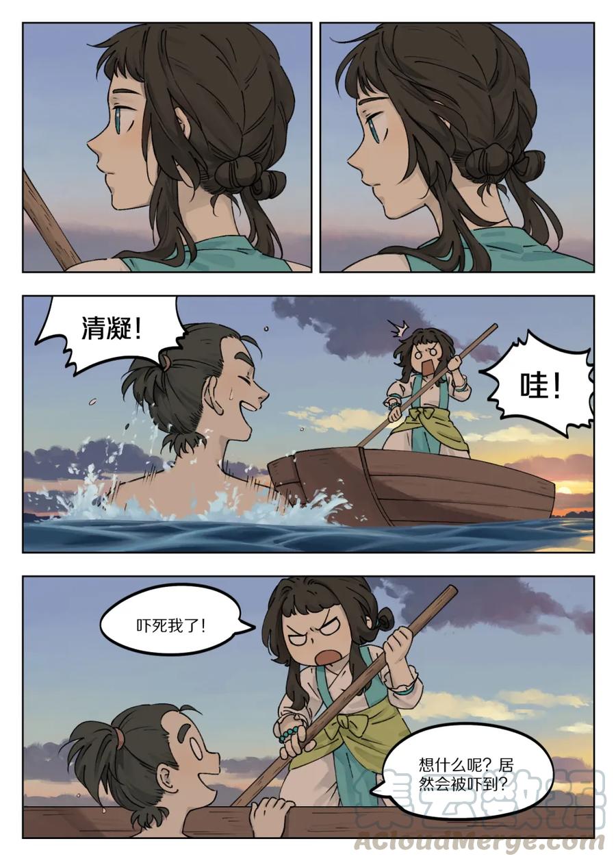 《蓝溪镇》041 琢磨 第5页