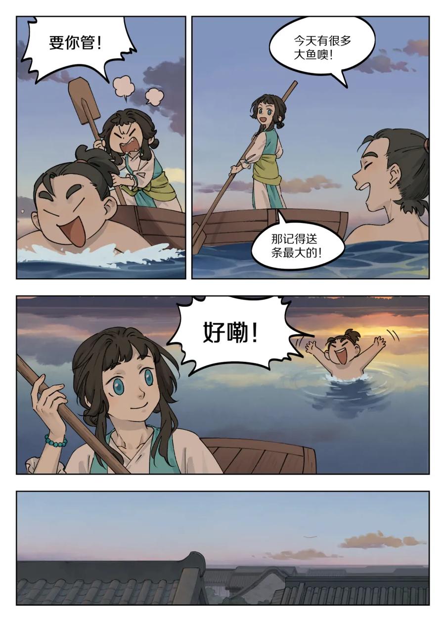 《蓝溪镇》041 琢磨 第6页