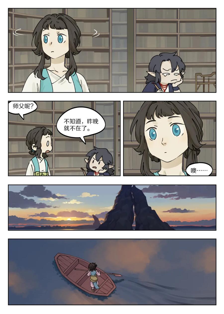 《蓝溪镇》041 琢磨 第4页