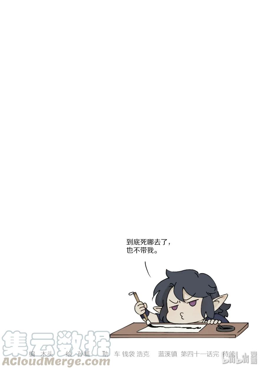 《蓝溪镇》041 琢磨 第9页