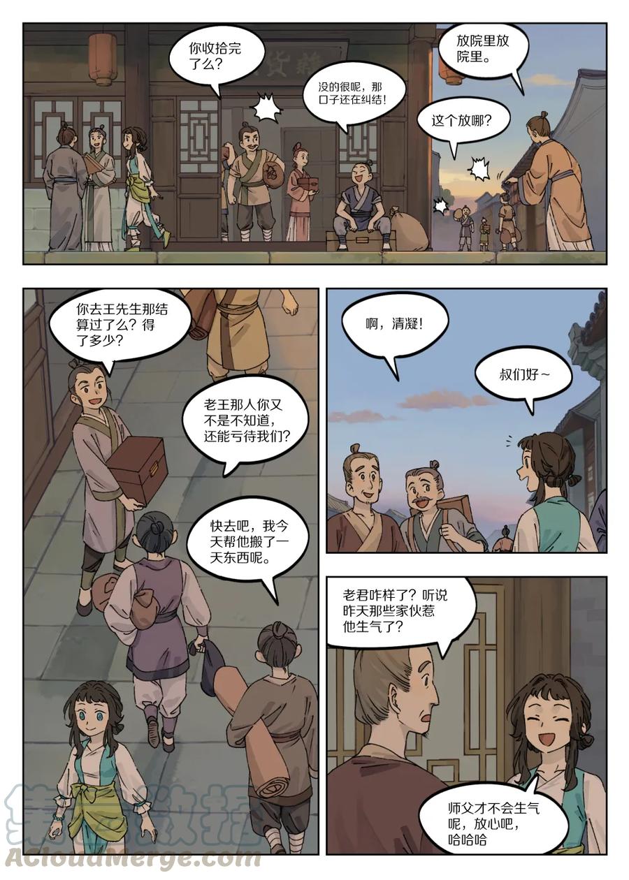 《蓝溪镇》041 琢磨 第7页
