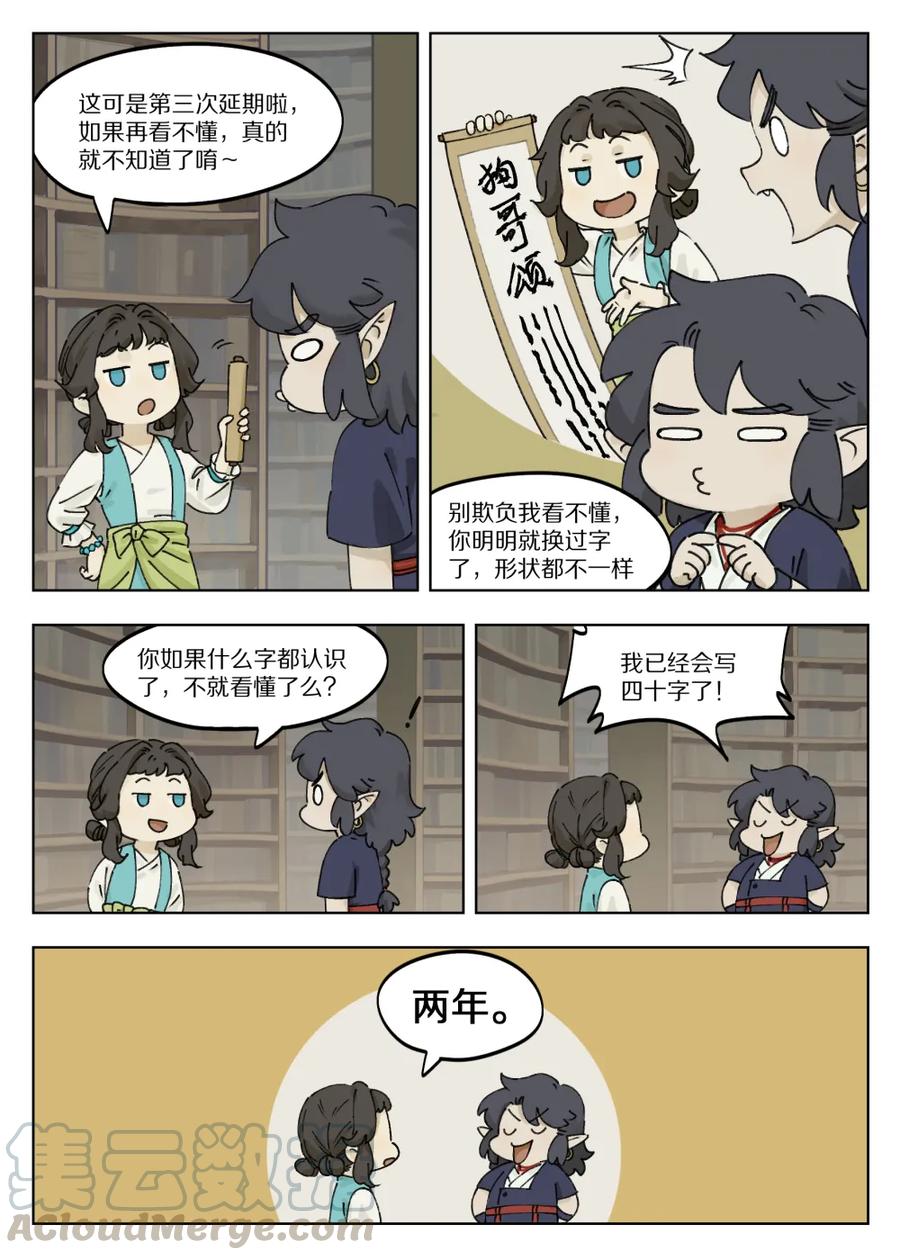 《蓝溪镇》041 琢磨 第3页