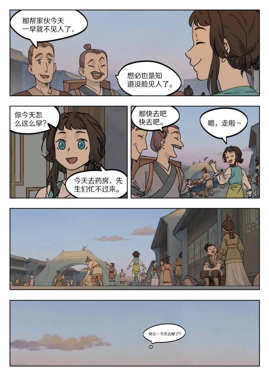 《蓝溪镇》041 琢磨 第8页