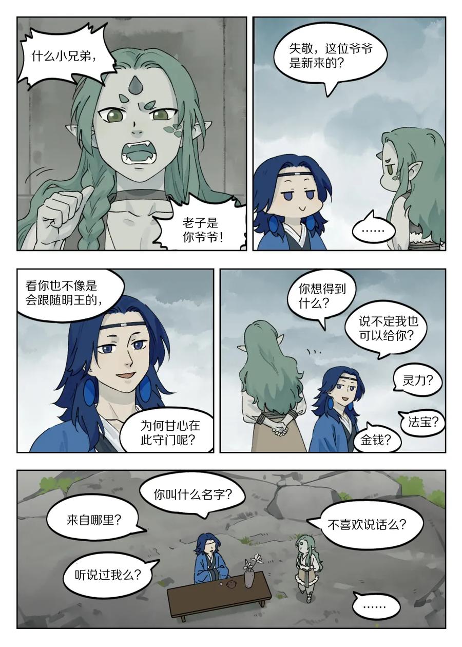 《蓝溪镇》042 等候 第4页