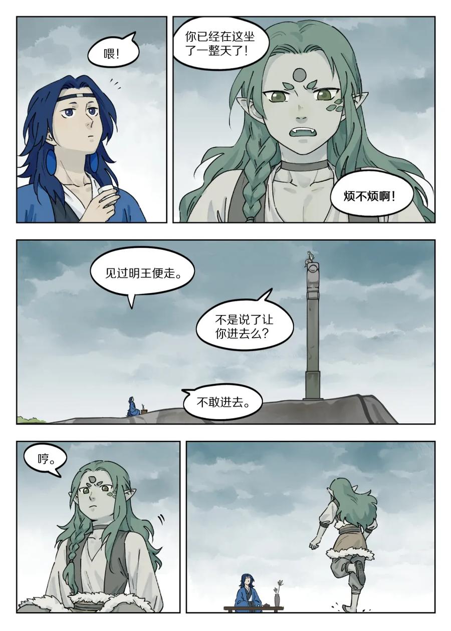 《蓝溪镇》042 等候 第2页