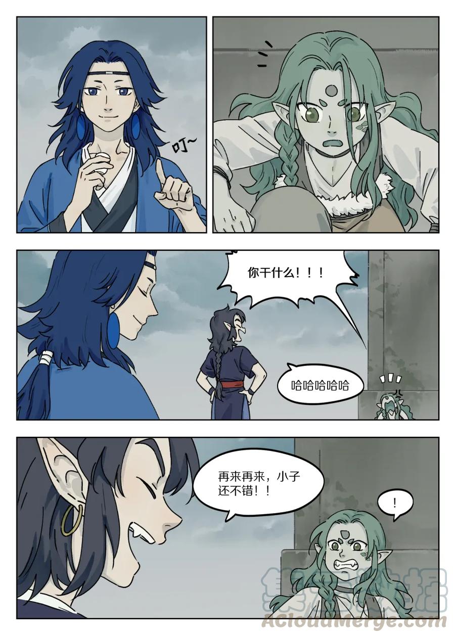 《蓝溪镇》043 二狗 第5页