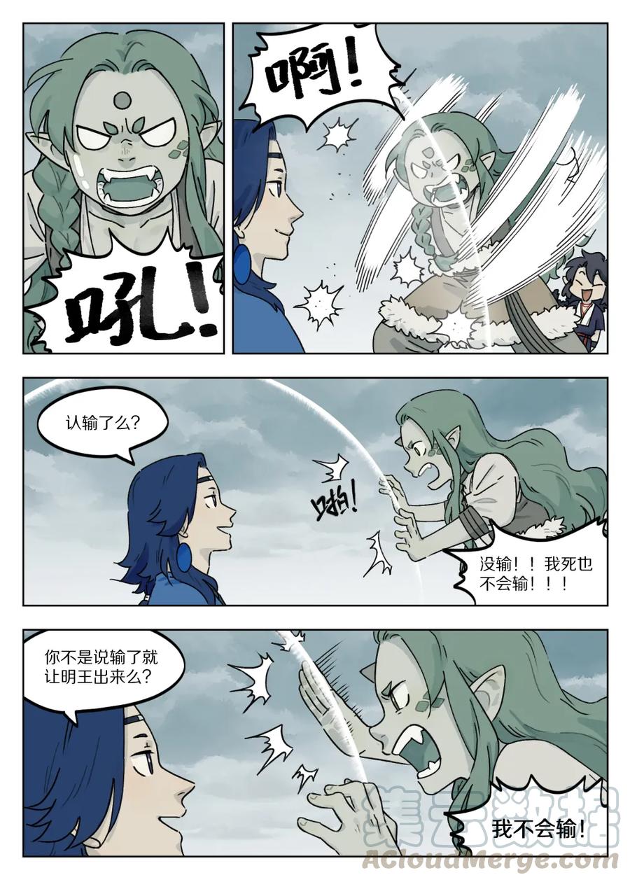 《蓝溪镇》043 二狗 第7页
