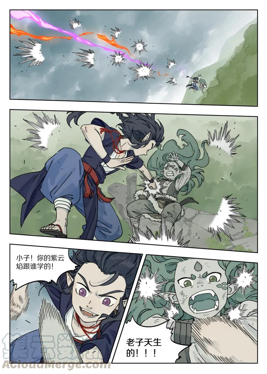 《蓝溪镇》043 二狗 第3页