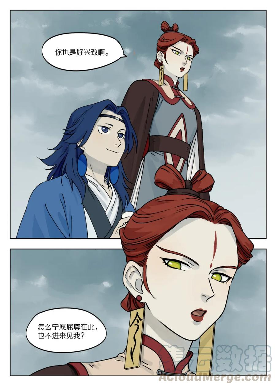 《蓝溪镇》043 二狗 第9页