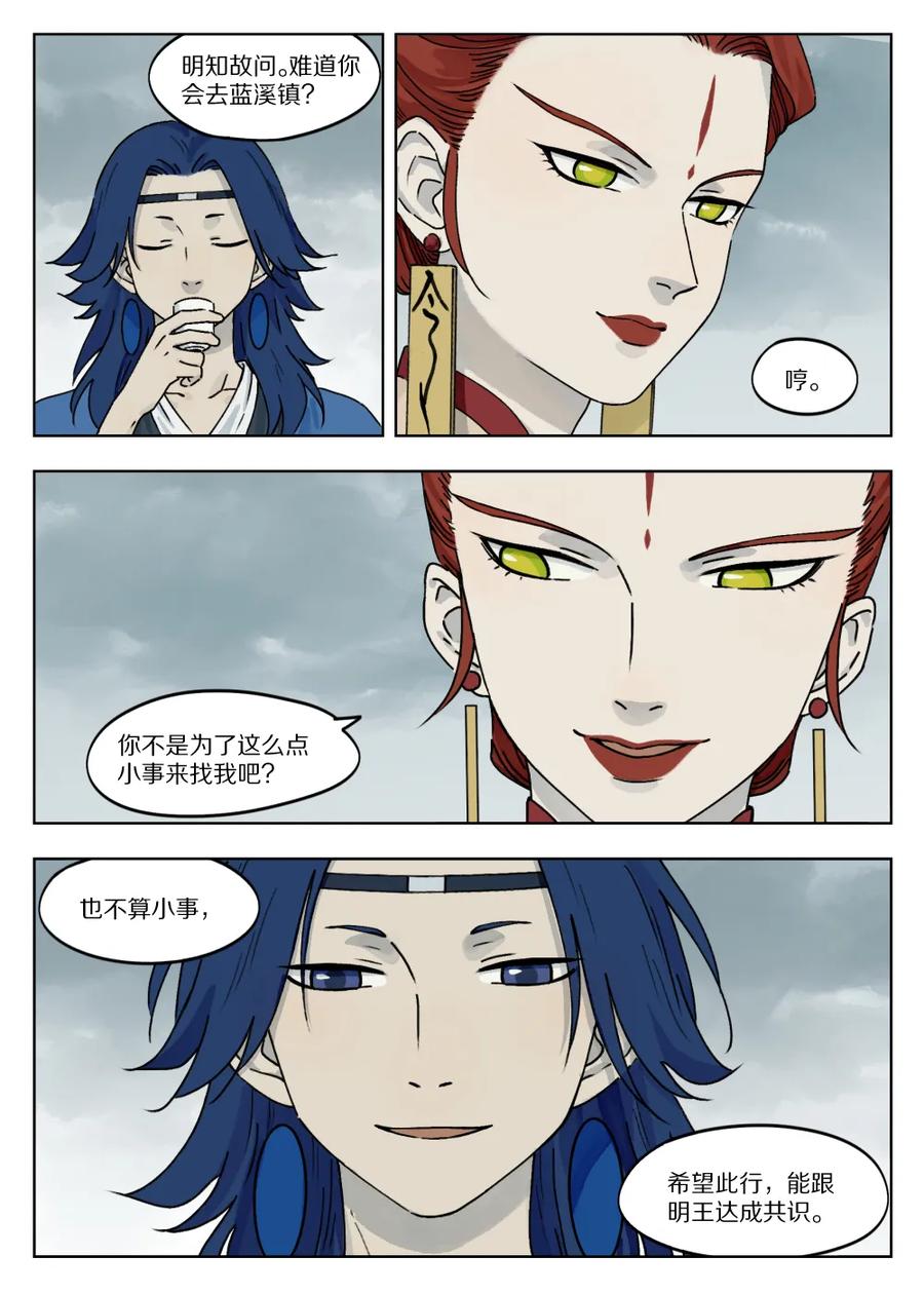 《蓝溪镇》043 二狗 第10页